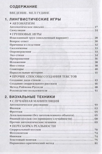 Фотография книги "Игры сюрреалистов: сборник"