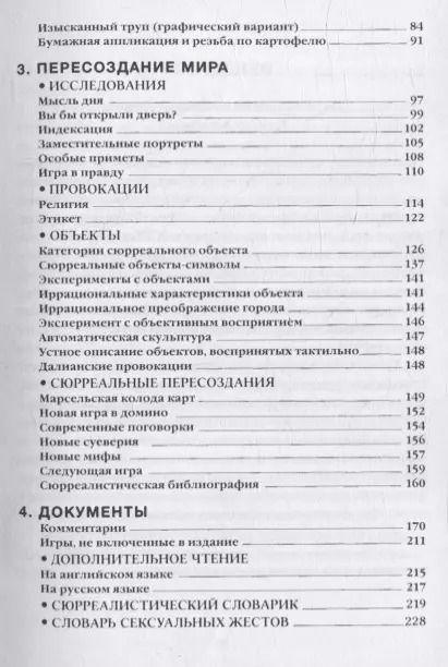 Фотография книги "Игры сюрреалистов: сборник"