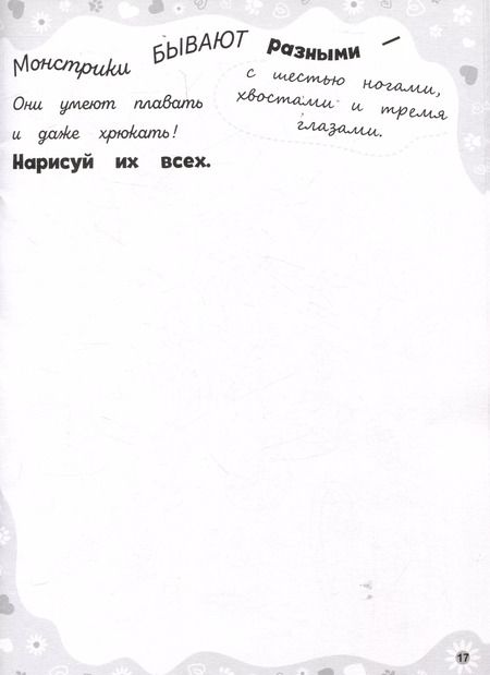 Фотография книги "Игровые терапевтические картинки. Задорные и невероятные."