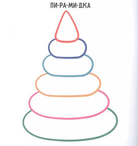 Фотография книги "Игрушки. Раскраска с цветным контуром"
