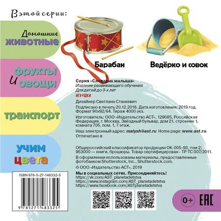 Фотография книги "Игрушки"