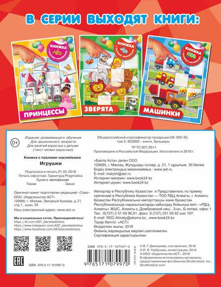 Фотография книги "Игрушки"