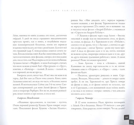 Фотография книги "Игумен: Повесть о горе-зло-счастье по Алексею Балабанову"