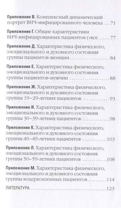 Фотография книги "Игумен, Егорова: Пастырская работа с ВИЧ-инфицированными пациентами в условиях стационара"