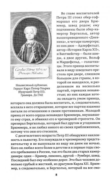 Фотография книги "II Екатерина: Екатерина II. Мемуары"
