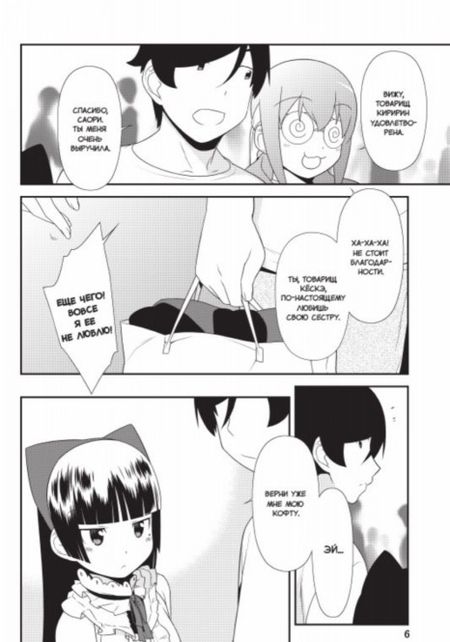 Фотография книги "Икэда, Фусими: Ну не может моя сестренка быть такой милой. Том 4"