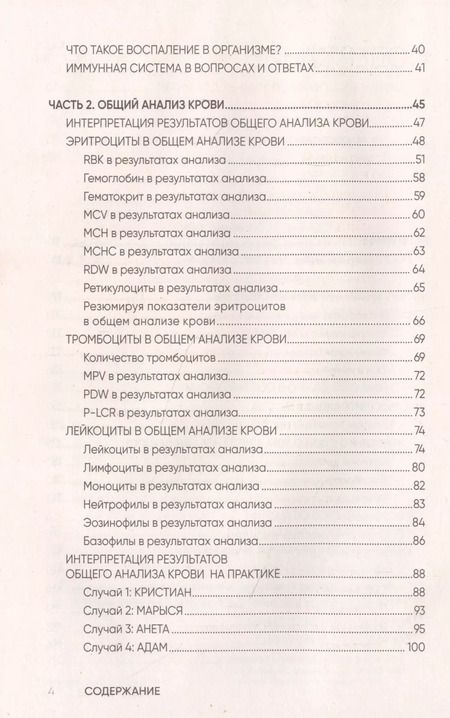 Фотография книги "Ихнатович, Птак: Это у тебя в крови. Как изучить свой организм по анализу крови, если ты не врач"