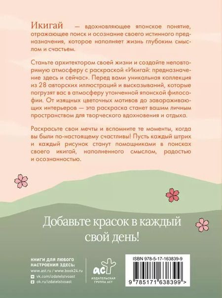 Фотография книги "Икигай: предназначение здесь и сейчас"