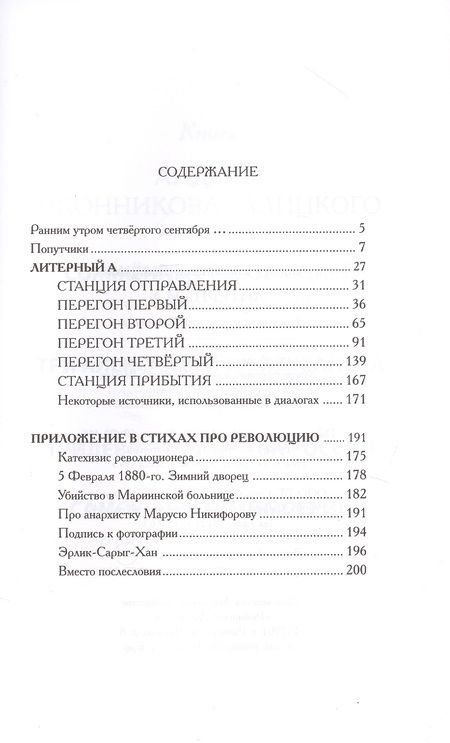 Фотография книги "Иконников-Галицкий: Литерный А. Спектакль в императорском поезде"