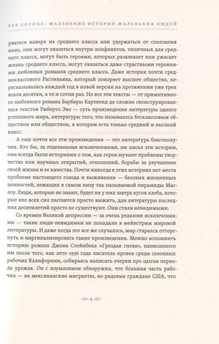 Фотография книги "Иконому: Что-то будет, вот увидишь"