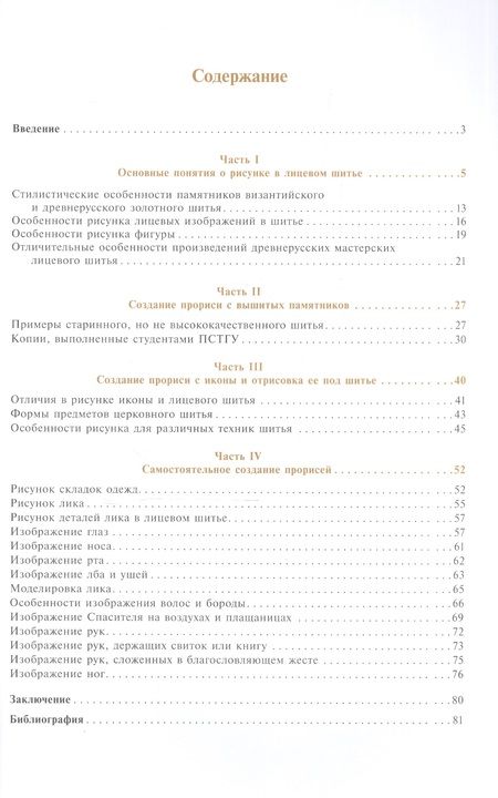Фотография книги "Иконописный рисунок в церковном лицевом шитье Уч.-мет. пос. (м)"