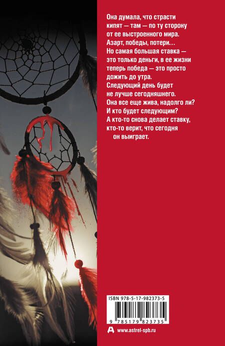 Фотография книги "Ила Опалова: Ловцы пыли"