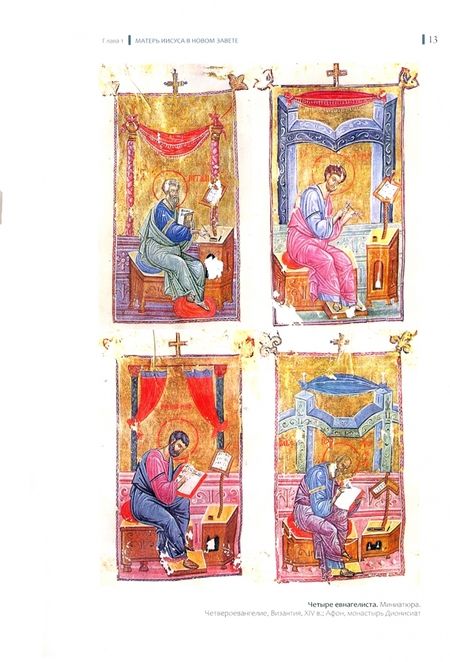 Фотография книги "Иларион Митрополит: Тайна Богоматери"