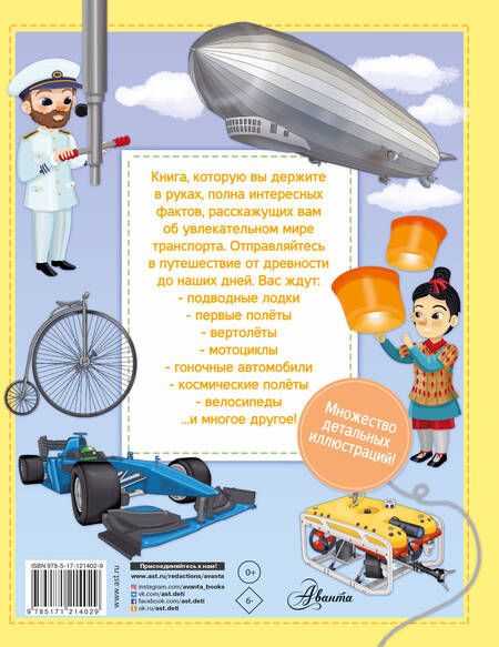 Фотография книги "Илария Барзотти: Техника: машины, самолёты, корабли и поезда"