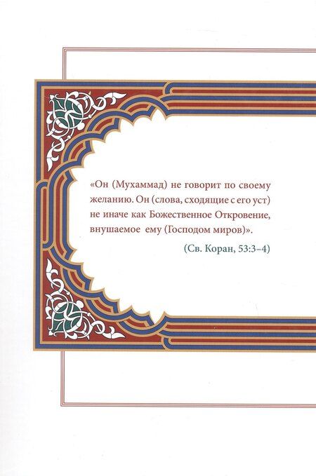 Фотография книги "Ильдар Аляутдинов: Хадис. Учебное пособие для начальных и средних мусульманских учебных заведений"