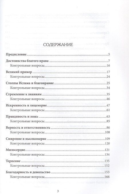 Фотография книги "Ильдар Аляутдинов: Основы нравственности. Учебное пособие"