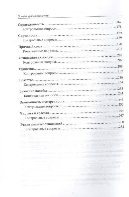 Фотография книги "Ильдар Аляутдинов: Основы нравственности. Учебное пособие"