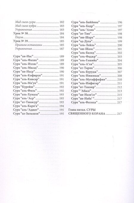 Фотография книги "Ильдар Аляутдинов: Таджвид. Правила чтения Корана"