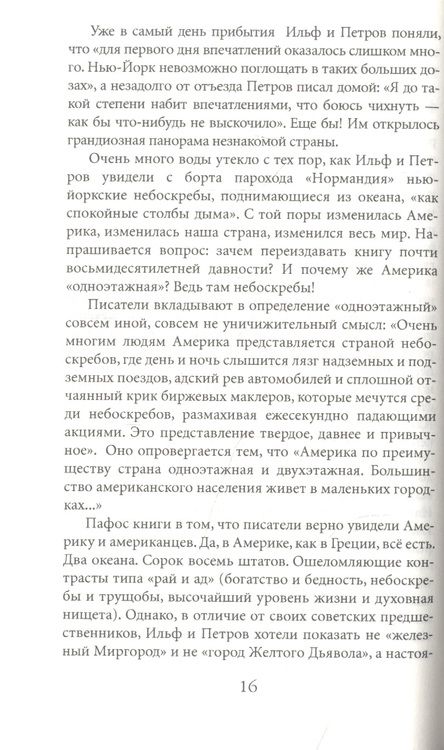 Фотография книги "Ильф, Петров: Одноэтажная Америка"