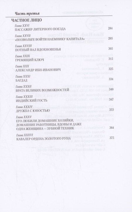 Фотография книги "Ильф, Петров: Золотой теленок"