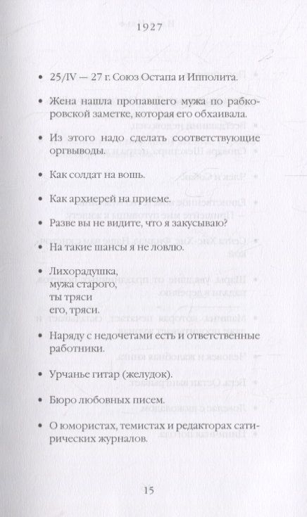 Фотография книги "Ильф: Записные книжки"