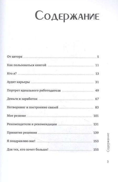 Фотография книги "Ильгиз Валинуров: Как найти себя и начать действовать. Книга-коучинг"