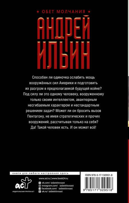 Фотография книги "Ильин: Американский гамбит"