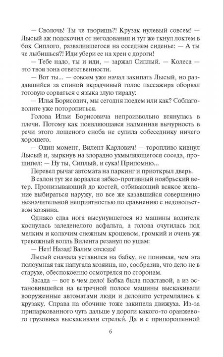 Фотография книги "Ильин: Коронный дознатчик. Сыскарь"