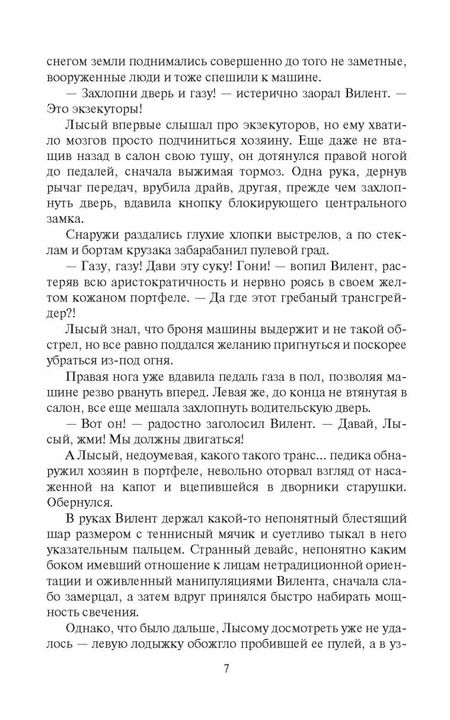 Фотография книги "Ильин: Коронный дознатчик. Сыскарь"