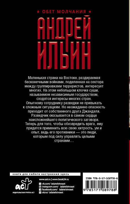Фотография книги "Ильин: Победитель должен умереть"