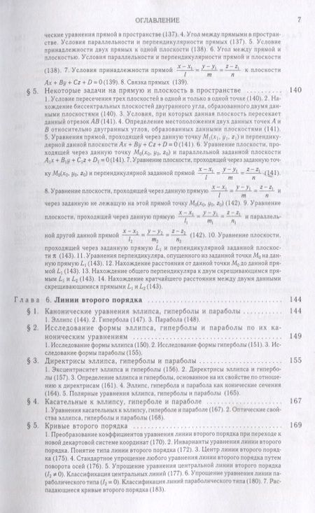 Фотография книги "Ильин, Позняк: Аналитическая геометрия"