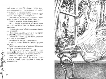 Фотография книги "Ильин: Жизнь и приключения Александры, любимой дочери Льва Николаевича Толстого"