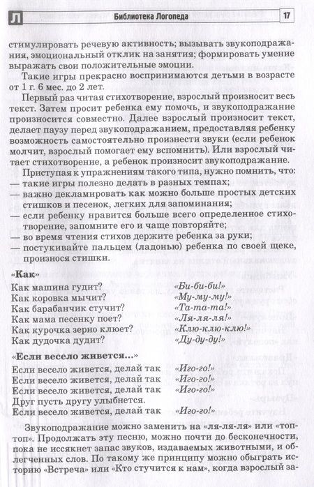 Фотография книги "Ильина, Силантьева: Развитие речи детей раннего возраста с ОВЗ через смехотерапию"