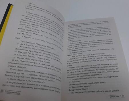 Фотография книги "Ильина: Слепая зона"