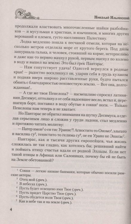 Фотография книги "Ильинский: Ветвь Долгорукого"