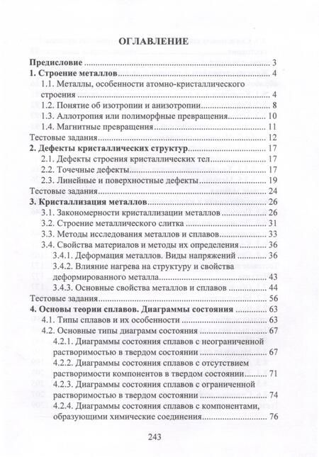 Фотография книги "Илларионов, Львова, Стрельников: Материаловедение. Учебное пособие"