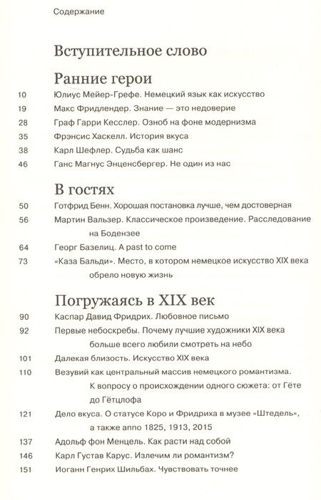Фотография книги "Иллиес: А только что небо было голубое. Тексты об искусстве"
