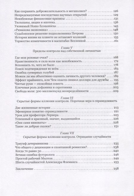 Фотография книги "Иллюзия контроля. Что мы не контролируем и почему это важно знать?"