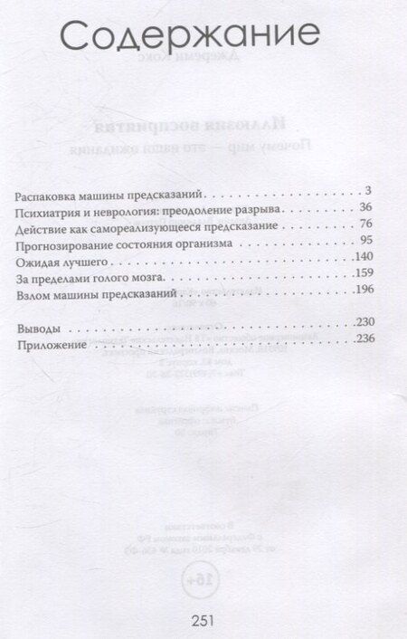 Фотография книги "Иллюзия восприятия. Почему мир — это наши ожидания"