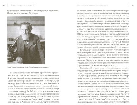 Фотография книги "Ильницкий, Прощаев: Продолжение будет. Книга о возрасте"