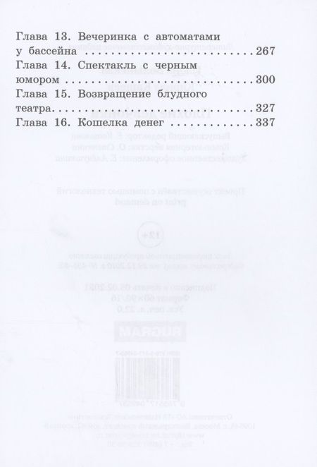 Фотография книги "Илона Волынская: Плохие девчонки"