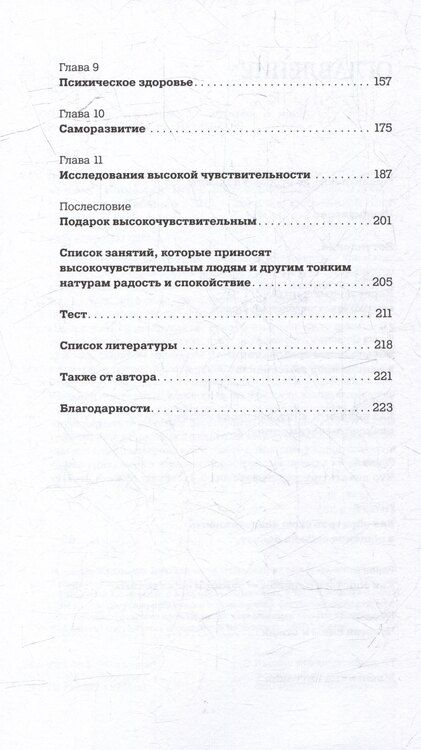 Фотография книги "Илсе Санд: Близко к сердцу: Как жить, если вы слишком чувствительный человек"