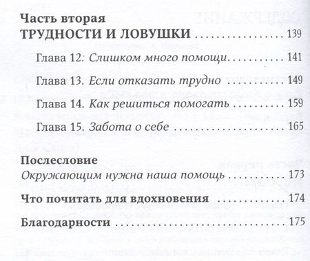 Фотография книги "Илсе Санд: Исцеляющие беседы: Как выстраивать разговор, чтобы помочь близкому человеку"