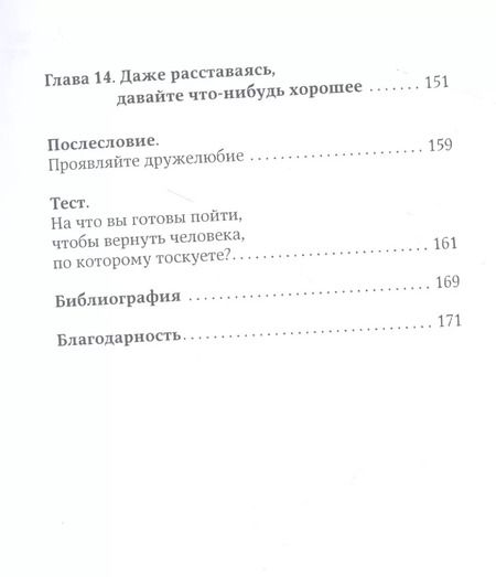 Фотография книги "Илсе Санд: Скучаю по тебе: Как пережить боль расставания, восстановить отношения или отпустить"