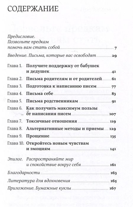 Фотография книги "Илсе Санд: Я тебя прощаю: Как проработать семейные травмы и понять себя"