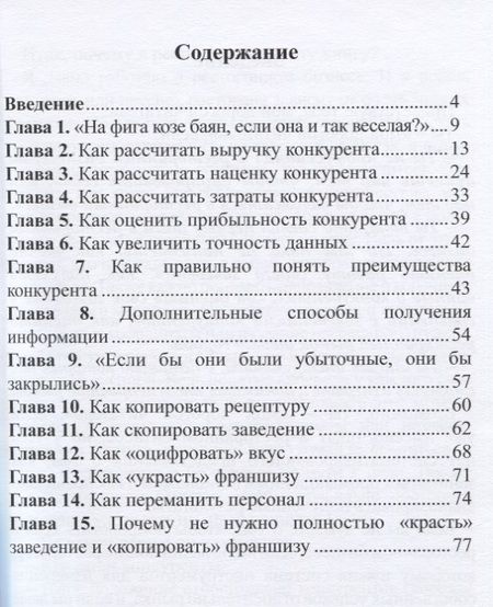 Фотография книги "Илья Баршевский: Шпионаж в ресторанном бизнесе"