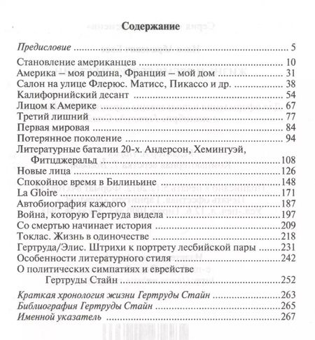 Фотография книги "Илья Басс: Жизнь и время Гертруды Стайн"
