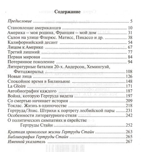 Фотография книги "Илья Басс: Жизнь и время Гертруды Стайн"