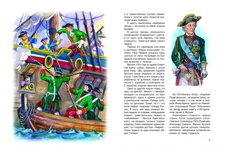 Фотография книги "Илья Бояшов: Славная история Российских орденов"