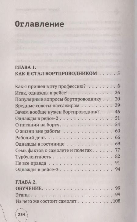 Фотография книги "Илья Брижак: Будни бортпроводника"